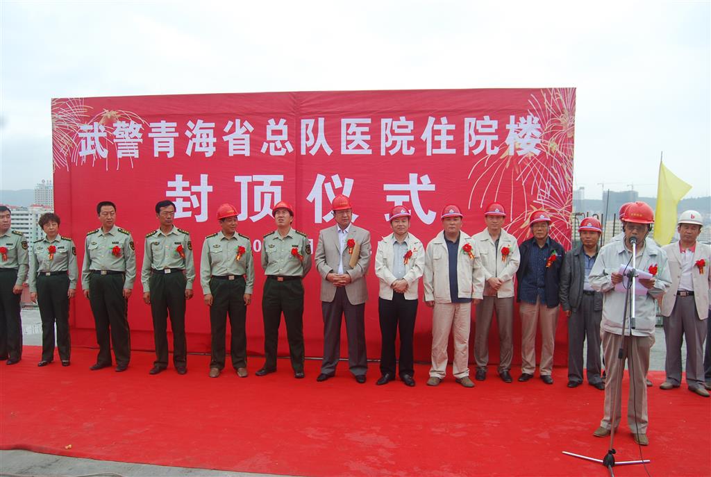 武警青海總隊住院樓封頂