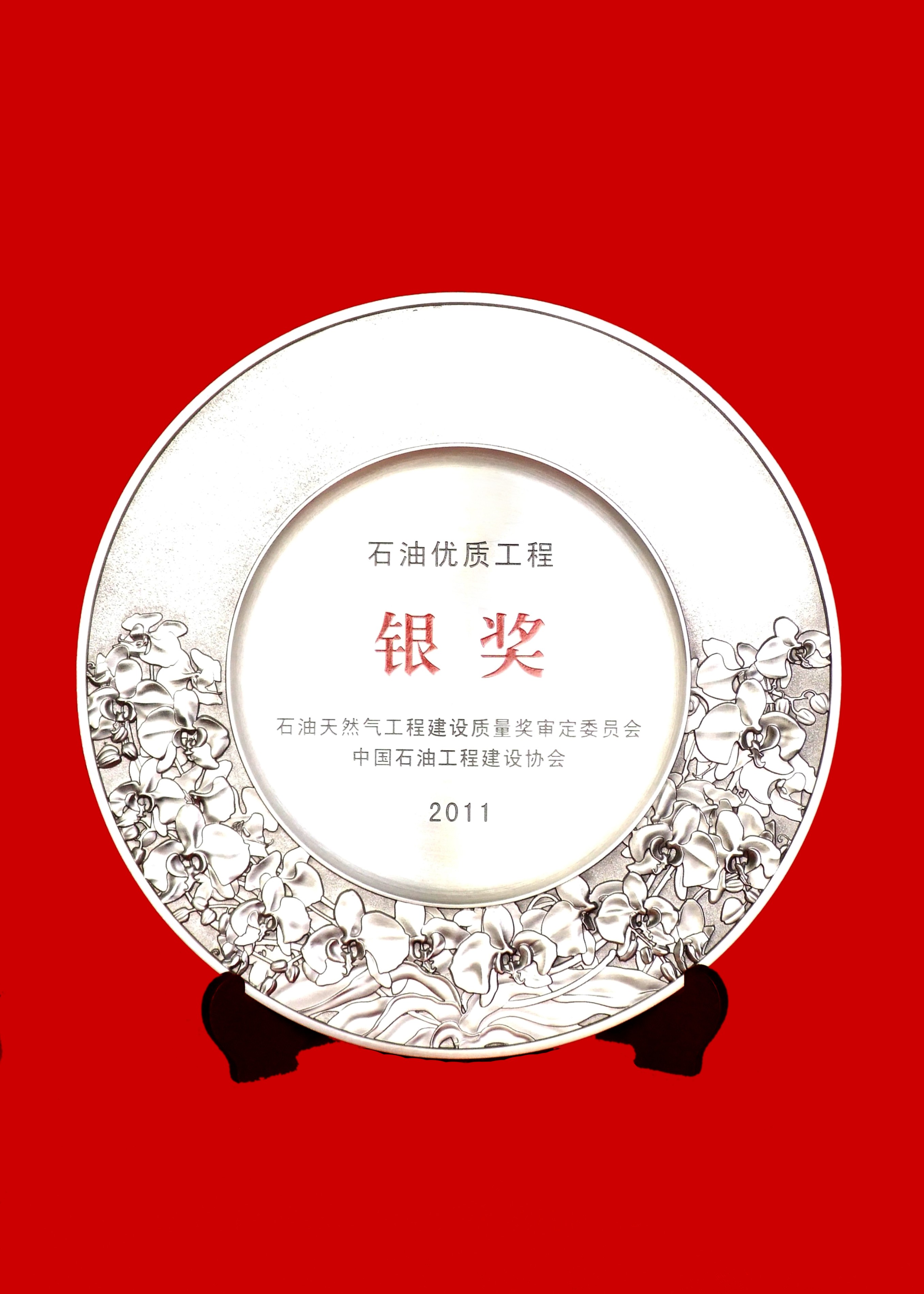 優(yōu)質(zhì)工程銀質(zhì)獎(jiǎng)