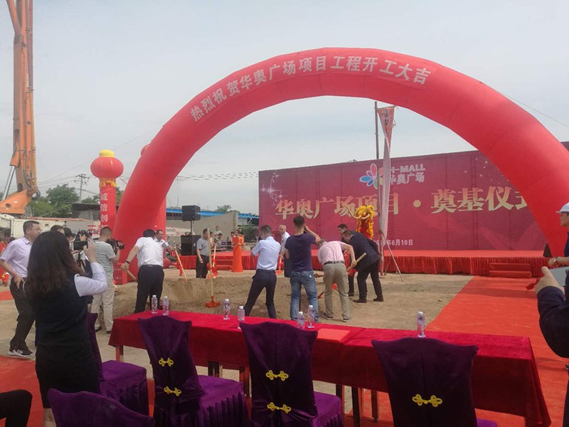 蘭州市西固區(qū)華奧廣場項(xiàng)目奠基儀式