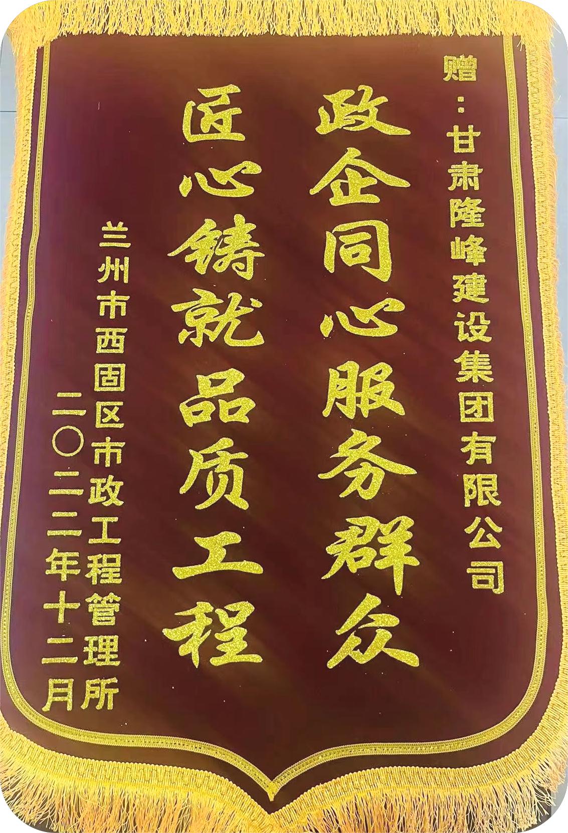 精心施工贏(yíng)贊譽(yù)  錦旗相贈(zèng)表謝意