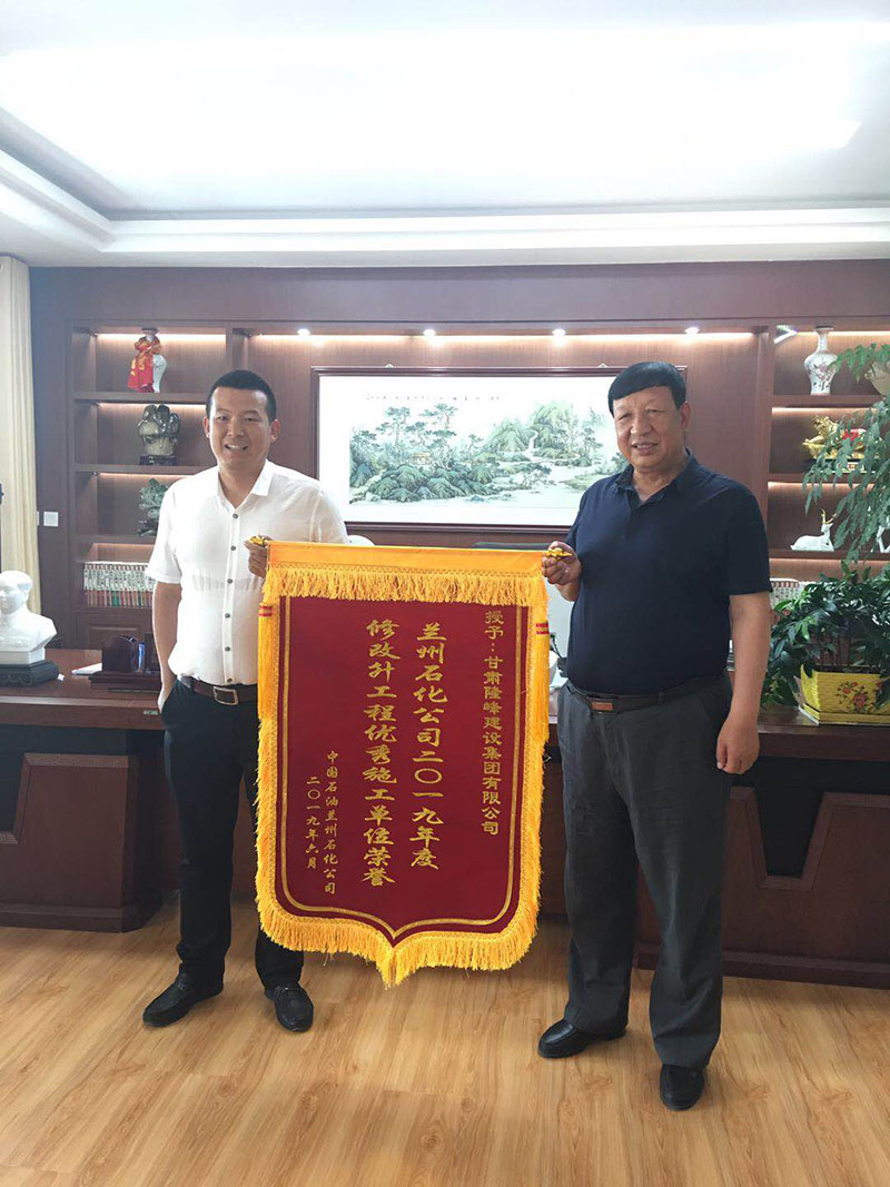 熱烈祝賀隆峰集團(tuán)在蘭州石化公司創(chuàng)先爭(zhēng)優(yōu)表彰大會(huì)上被授予“蘭州石化公司2019年度修改升工程優(yōu)秀施工單位”榮譽(yù)稱號(hào)(圖3)