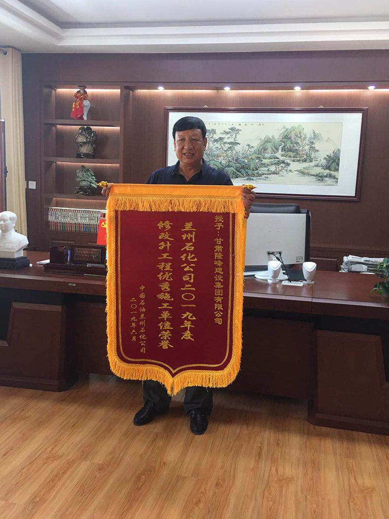熱烈祝賀隆峰集團(tuán)在蘭州石化公司創(chuàng)先爭(zhēng)優(yōu)表彰大會(huì)上被授予“蘭州石化公司2019年度修改升工程優(yōu)秀施工單位”榮譽(yù)稱號(hào)(圖2)