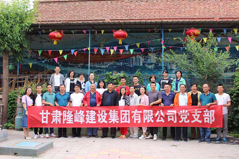 集團公司黨支部開展“不忘初心   牢記使命   二次創(chuàng)業(yè)   砥礪前行”黨建主題教育活動