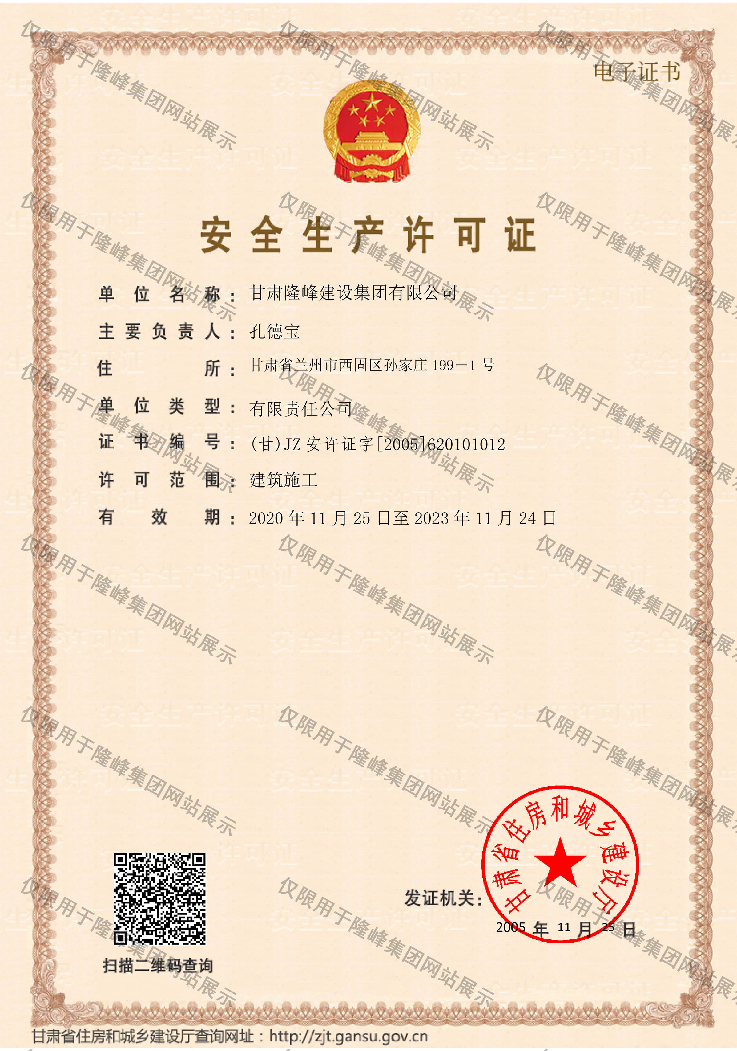 安全許可證副本