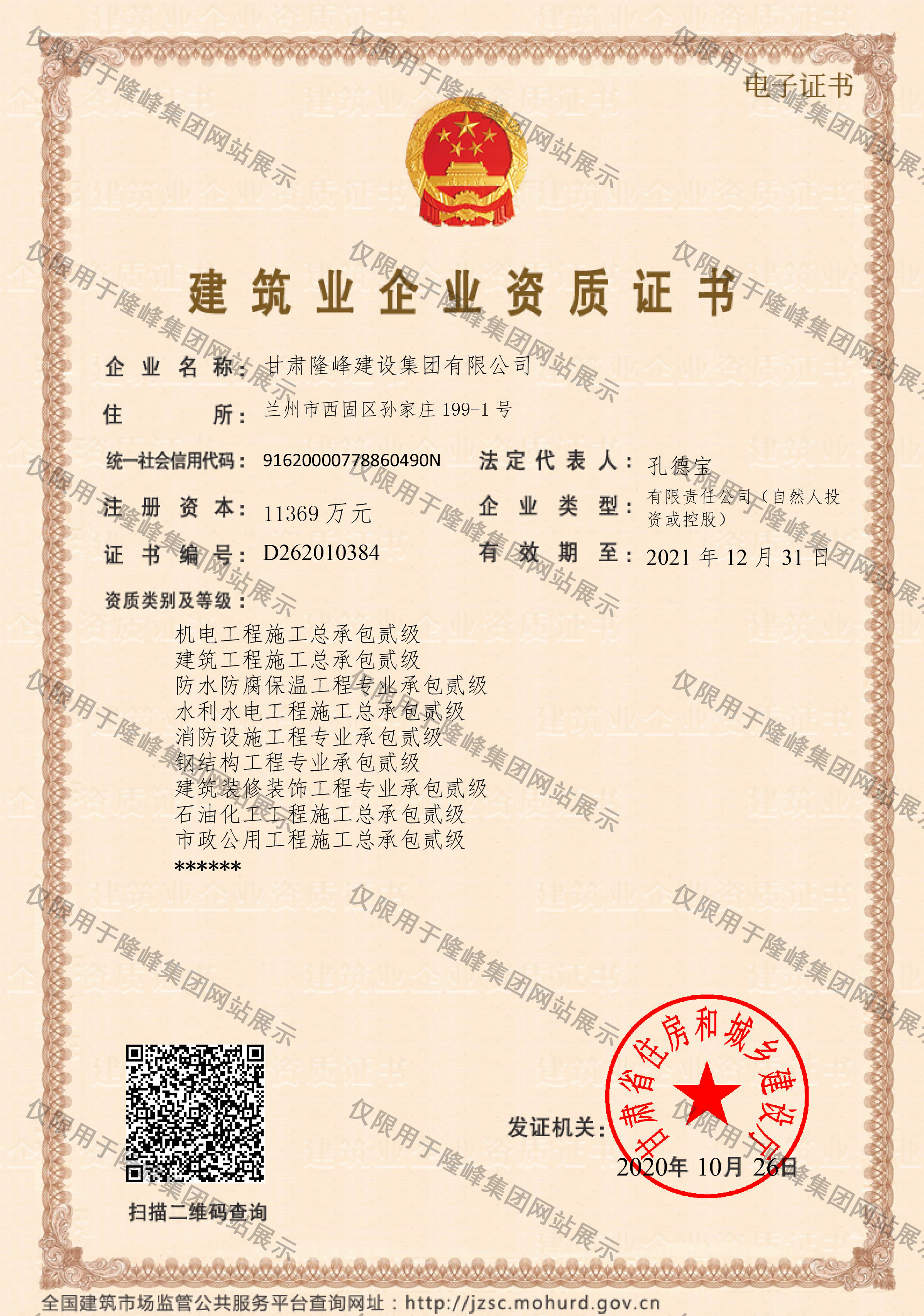 建筑業(yè)企業(yè)資質證書副本