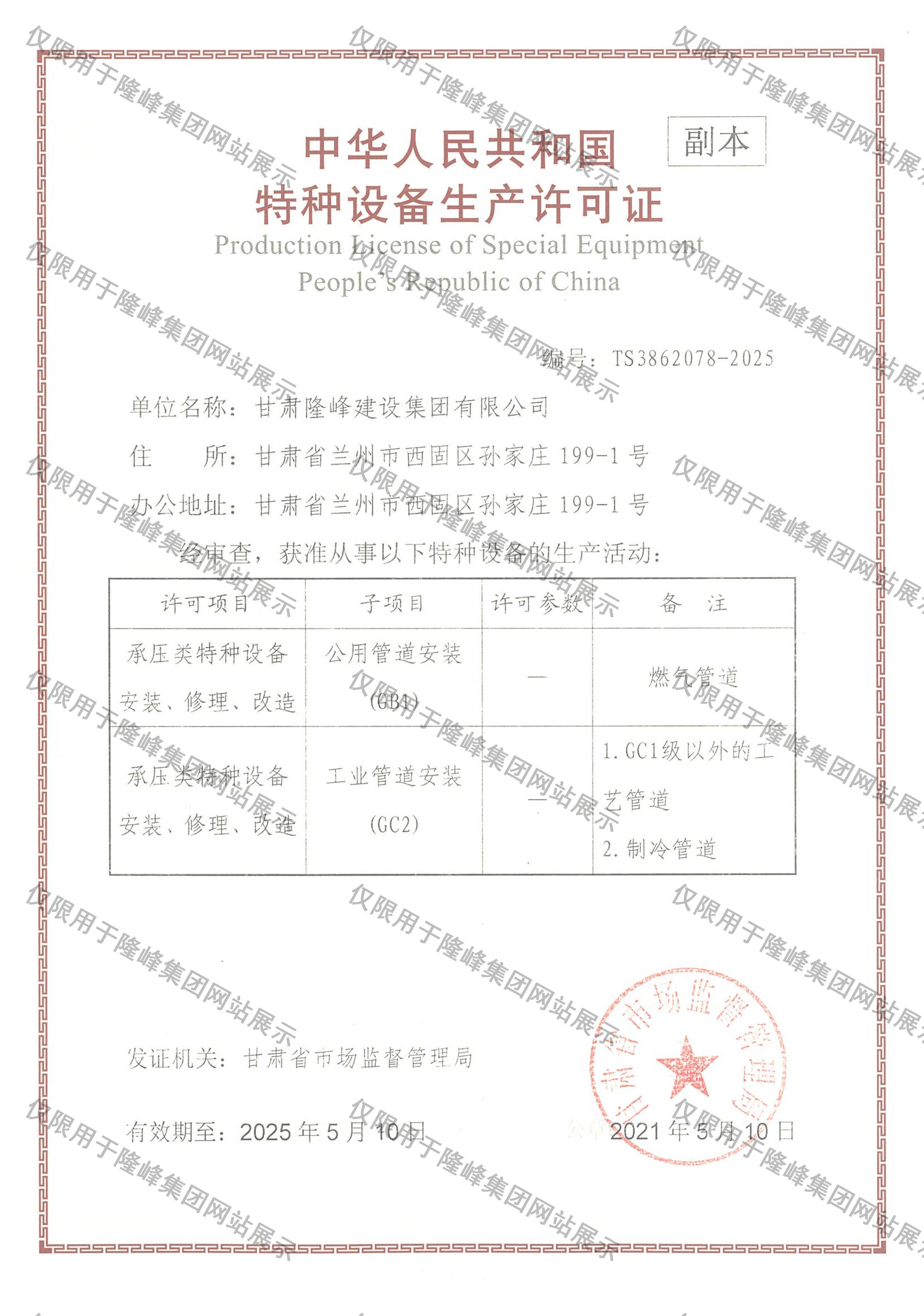 壓力管道許可證