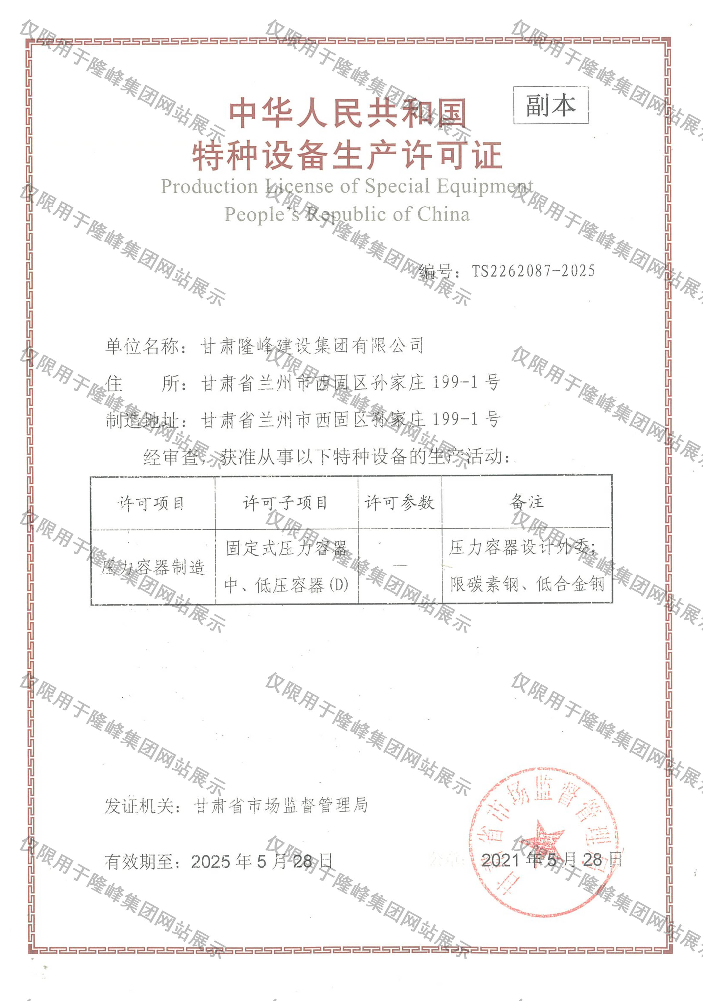 壓力容器許可證