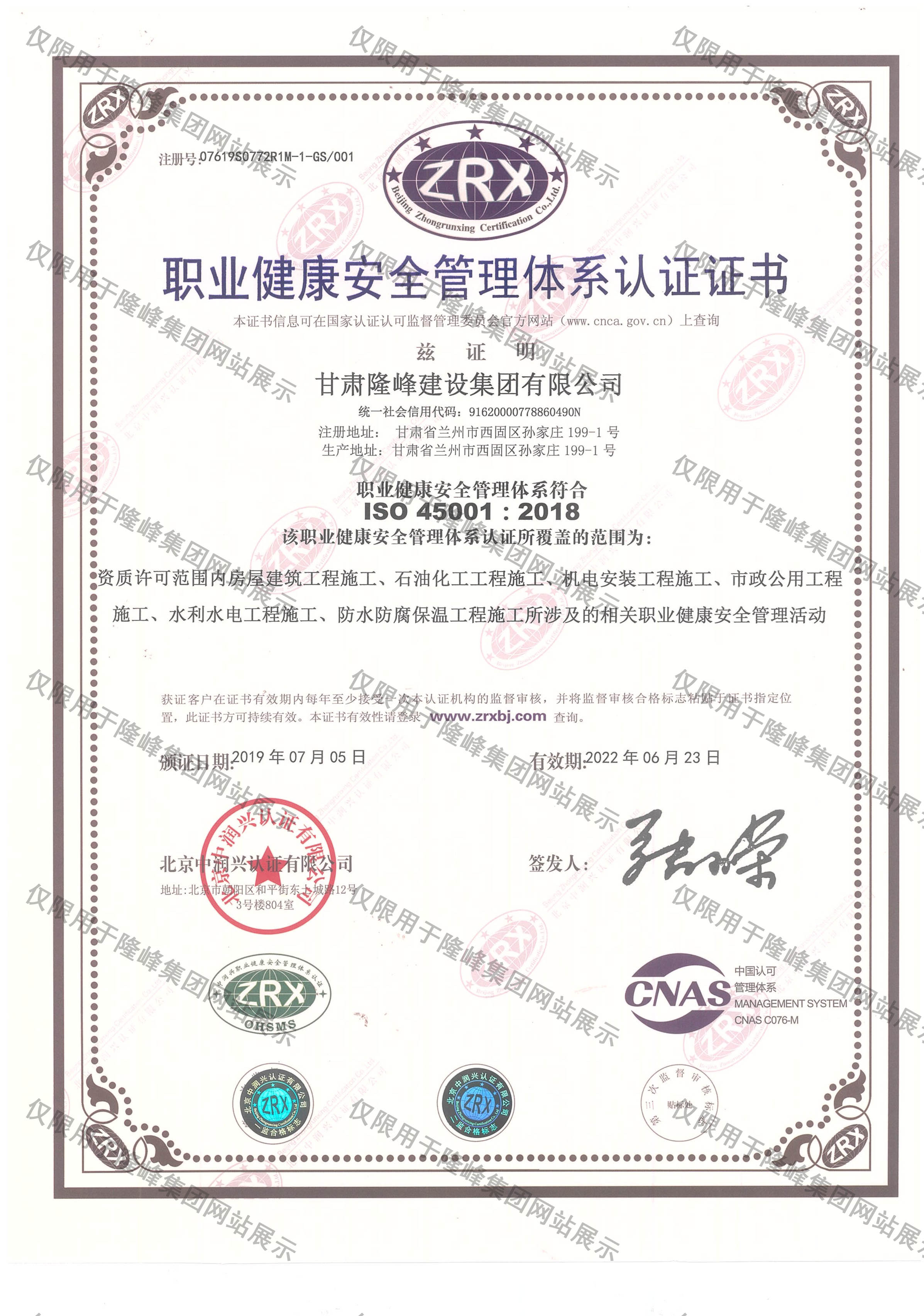 隆峰職業(yè)健康體系認證