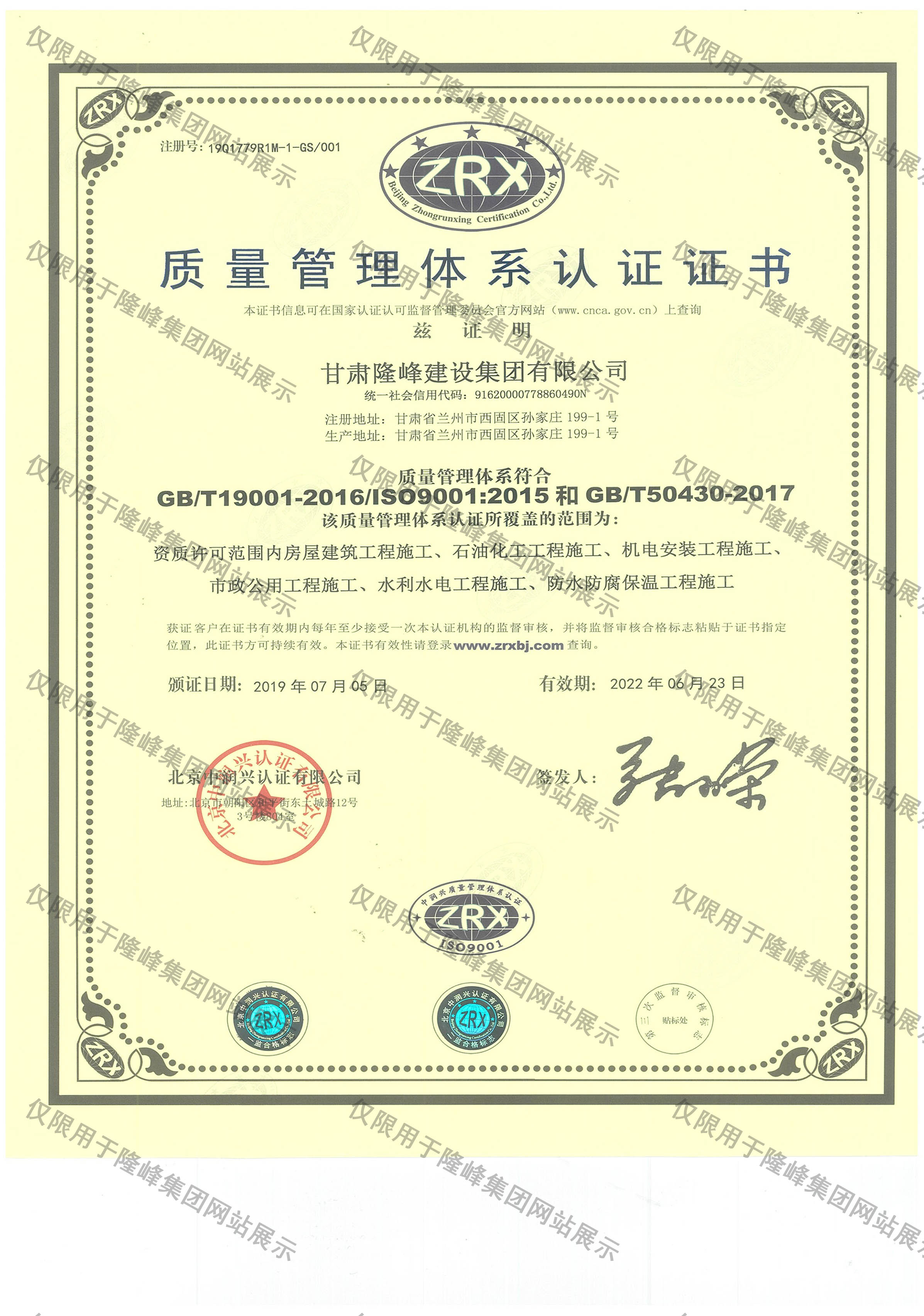 隆峰質(zhì)量體系房建